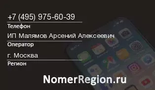 Кто звонил с 4959756039 - регион и оператор